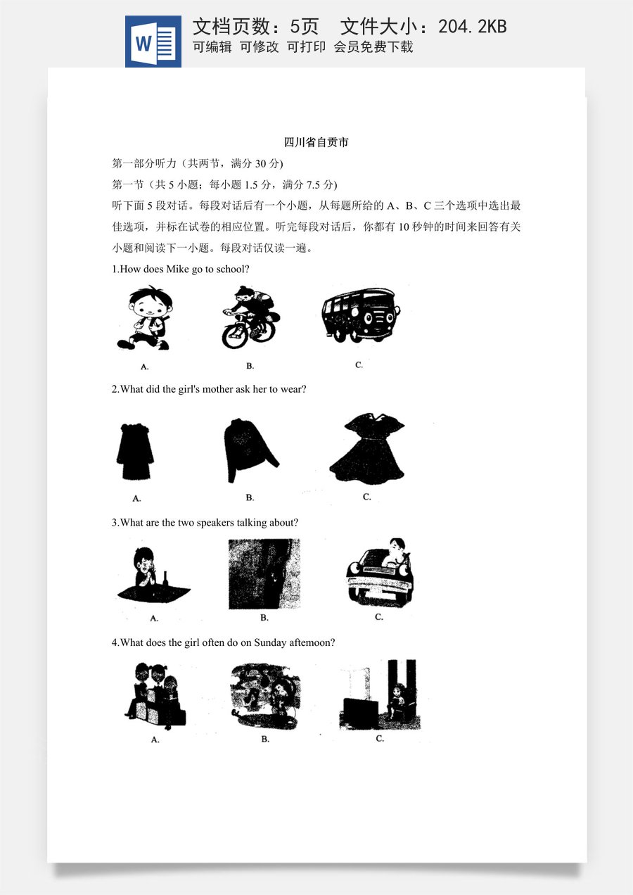 19 四川省自贡市-2020年各地中考英语听力真题合集.doc
